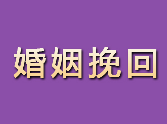 谢家集婚姻挽回